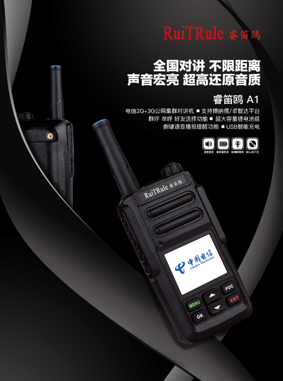 睿笛鷗A1對講機